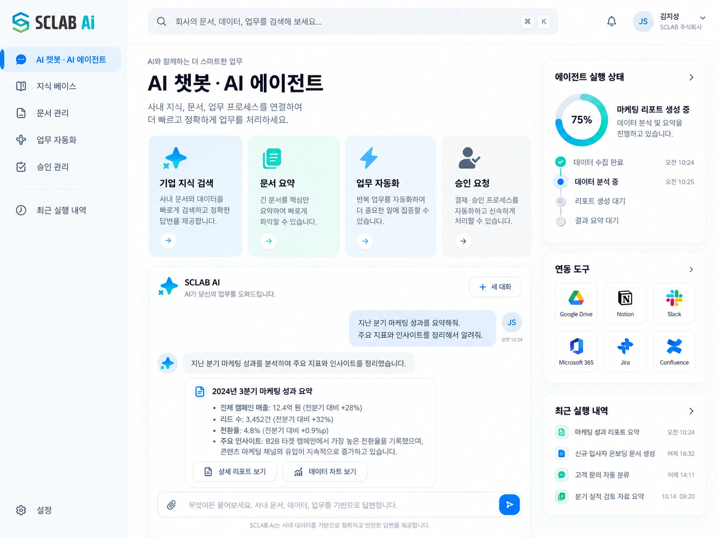 기업 지식 검색, 문서 요약, 업무 자동화와 에이전트 실행 상태를 보여주는 라이트 UI 디자인 예시